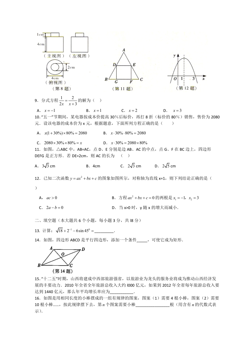 2011年山西省中考数学试卷及答案(专业录入).docx_第2页