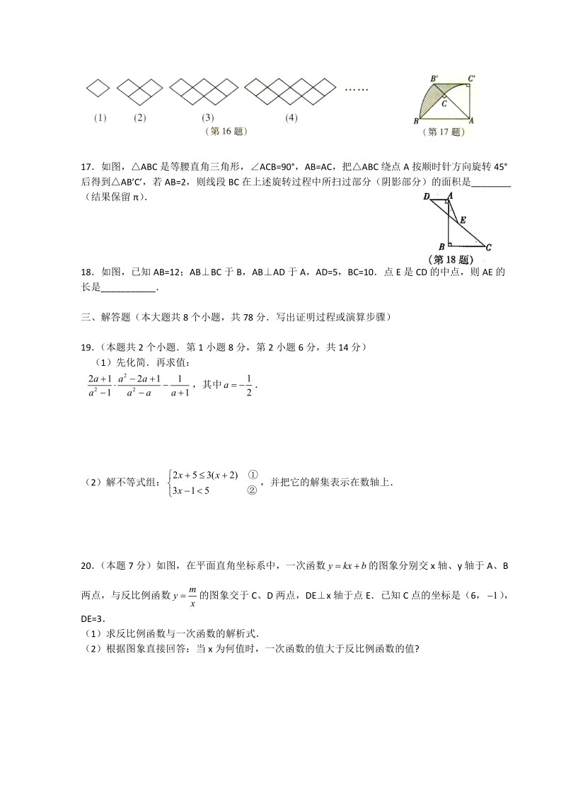 2011年山西省中考数学试卷及答案(专业录入).docx_第3页