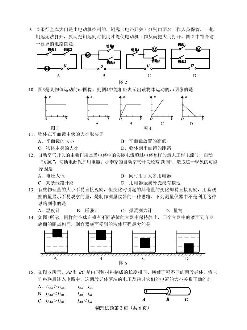 2011年龙岩市初中毕业物理试题.doc_第2页