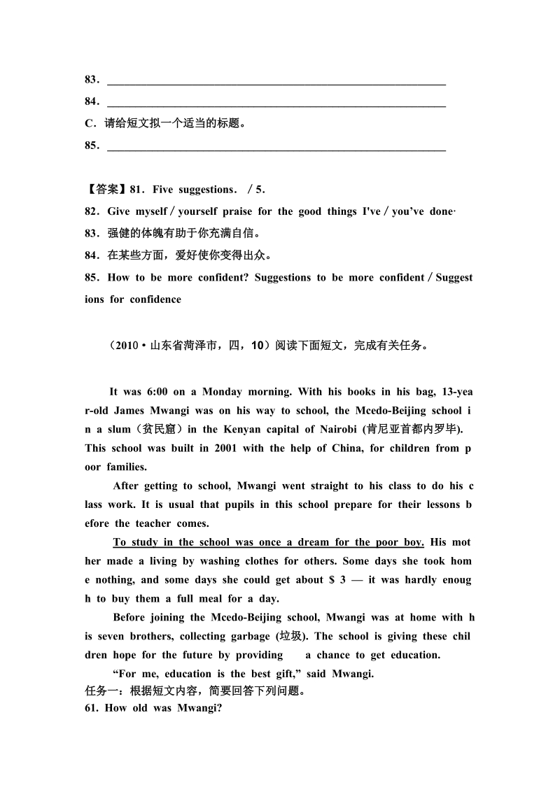 2010年中考英语试题分类汇编任务型阅读.docx_第2页