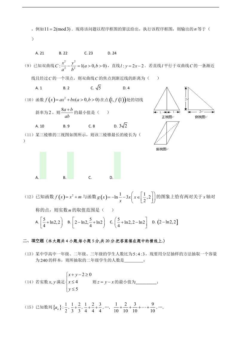 2017年湖南省衡阳市第八中学高三高考适应性考试（5月） 数学（文）.doc_第2页