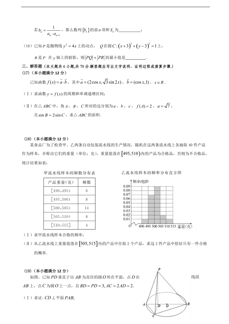 2017年湖南省衡阳市第八中学高三高考适应性考试（5月） 数学（文）.doc_第3页