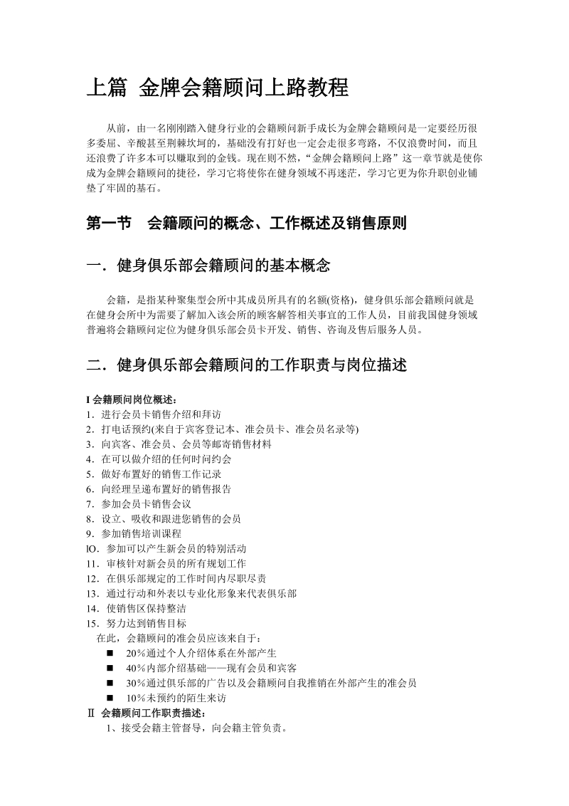 健身俱乐部金牌会籍顾问——必修教程.doc_第2页