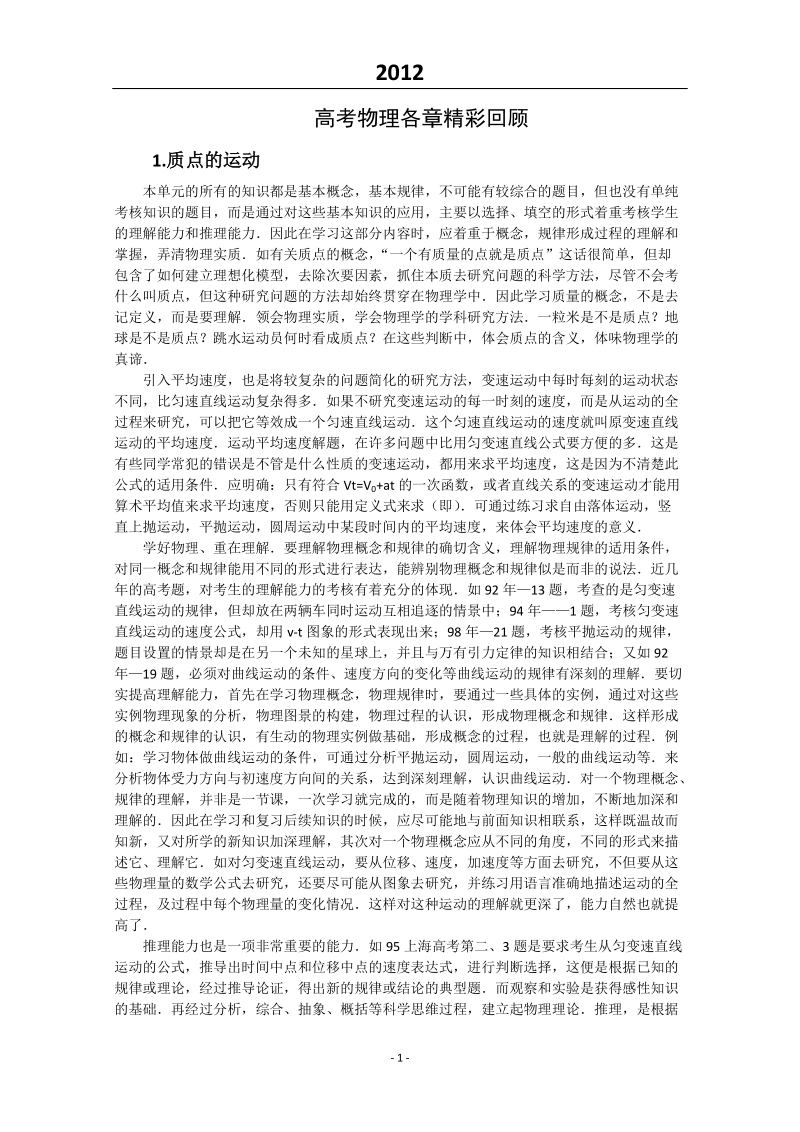 2012高考物理复习内容知识回顾.doc_第1页