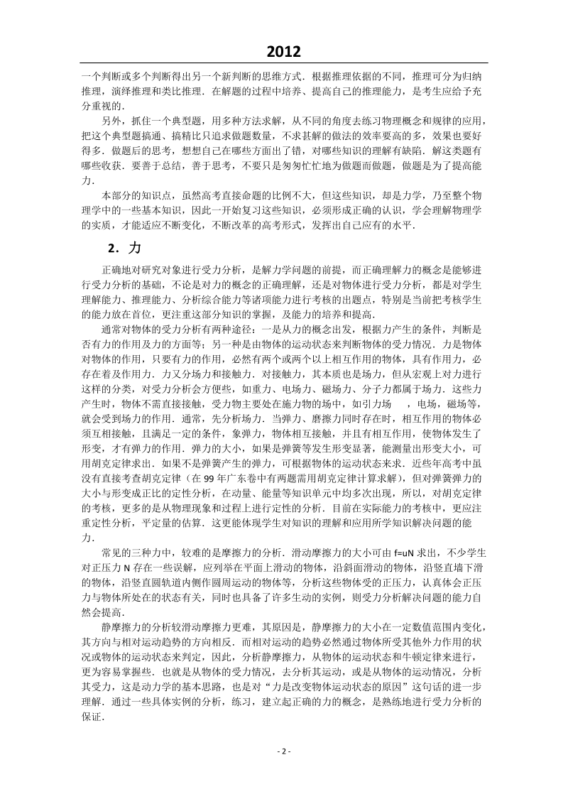 2012高考物理复习内容知识回顾.doc_第2页