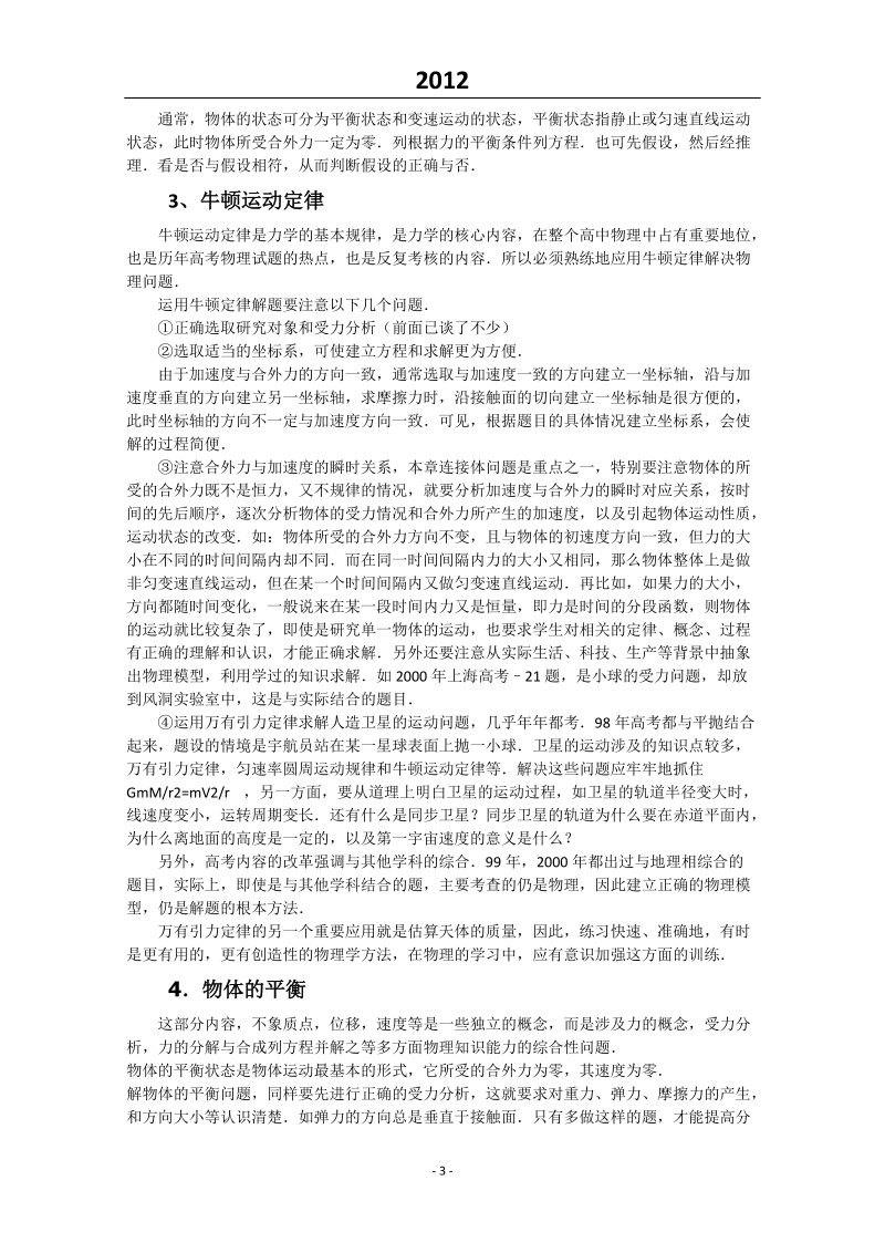 2012高考物理复习内容知识回顾.doc_第3页