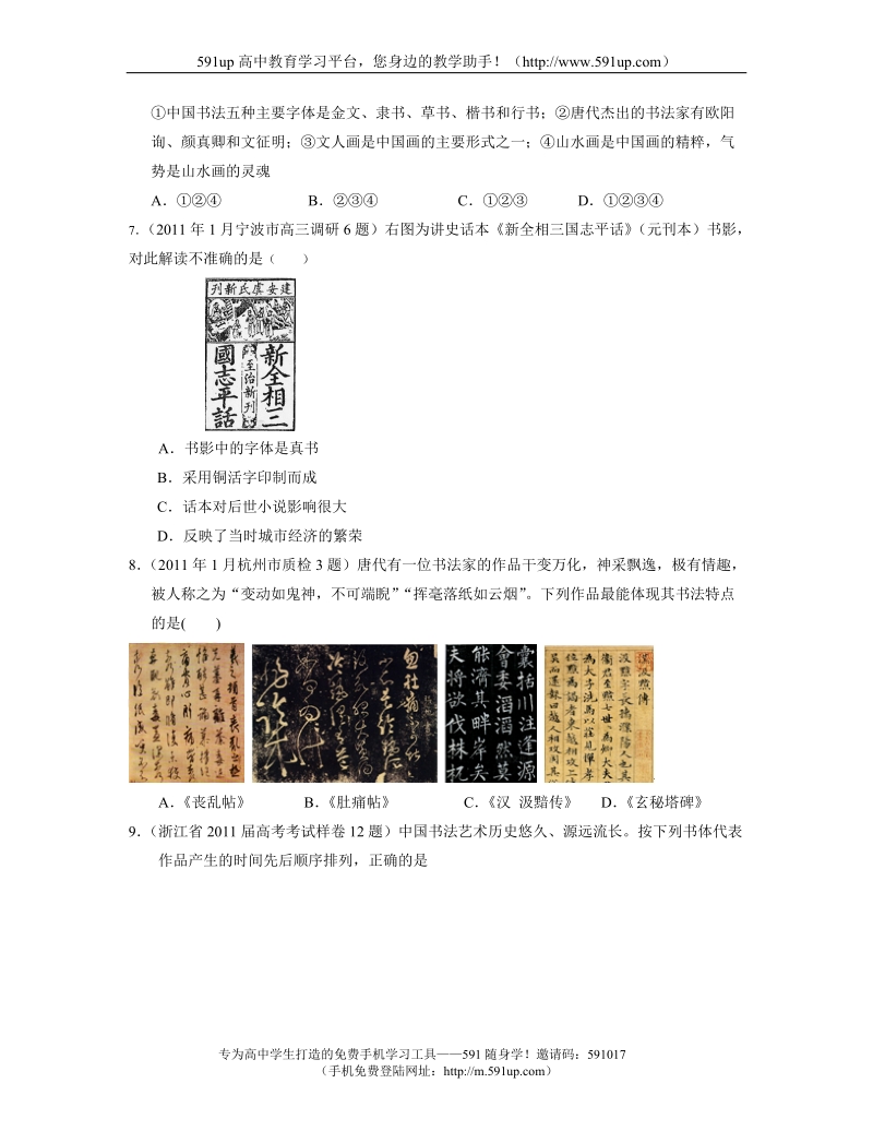 【历史】浙江省2011届高三各地模拟历史试题汇编：必修三专题2.doc_第2页