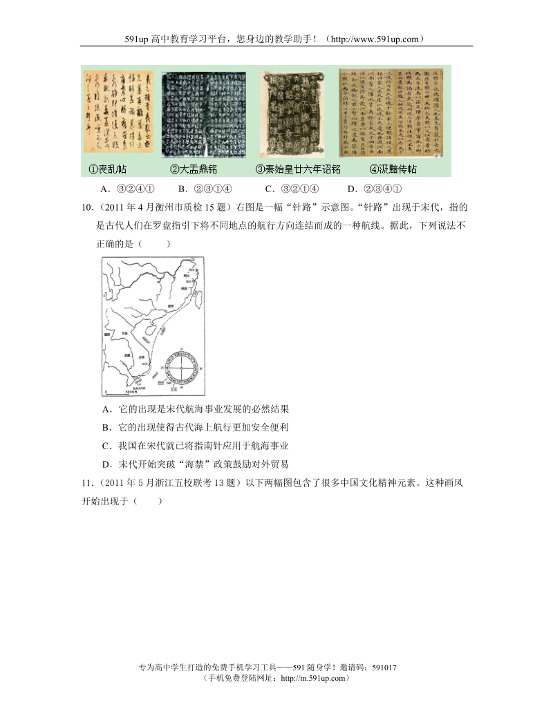 【历史】浙江省2011届高三各地模拟历史试题汇编：必修三专题2.doc_第3页