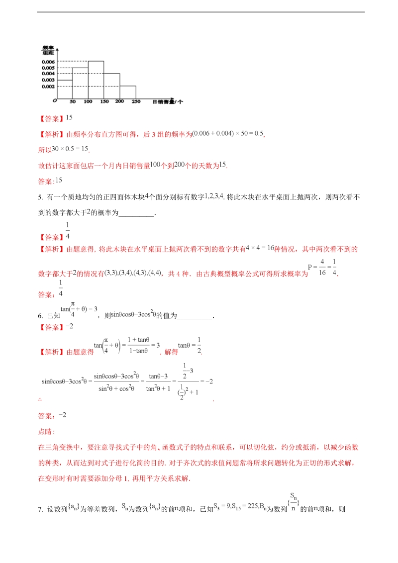 2018年江苏省南京师范大学附属中学、天一、海门、淮阴四校高三联考数学调研测试试题（解析版）.doc_第2页