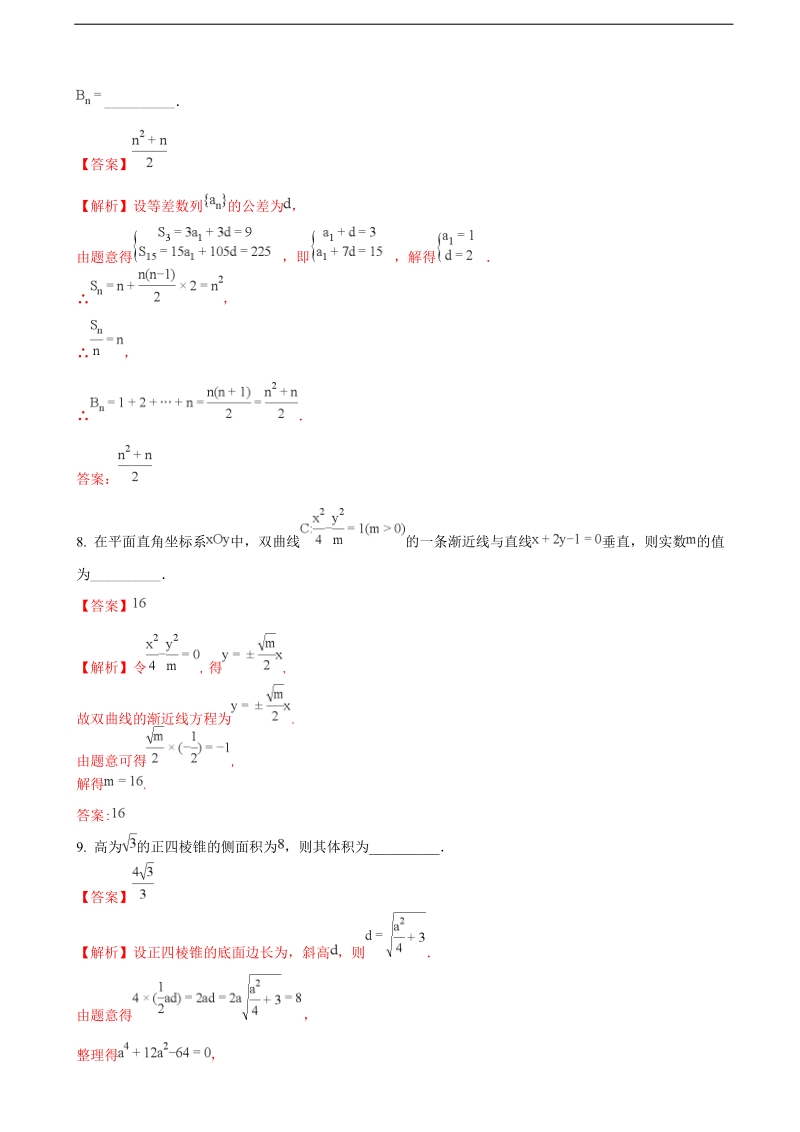 2018年江苏省南京师范大学附属中学、天一、海门、淮阴四校高三联考数学调研测试试题（解析版）.doc_第3页