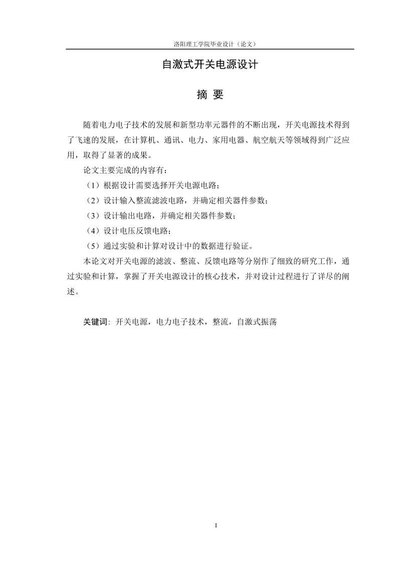 自激式开关电源设计.doc_第1页