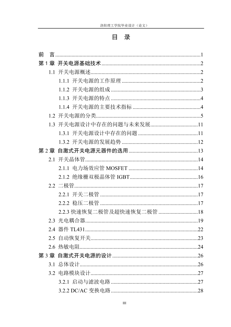 自激式开关电源设计.doc_第3页