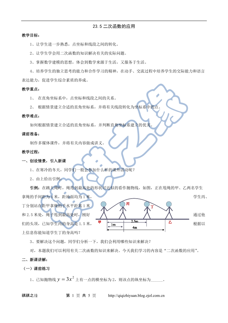 二次函数的应用教案.doc_第1页