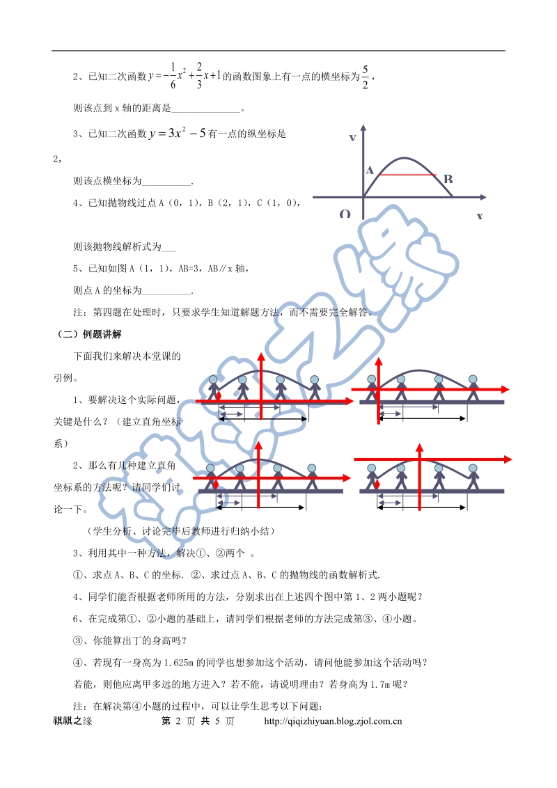 二次函数的应用教案.doc_第2页