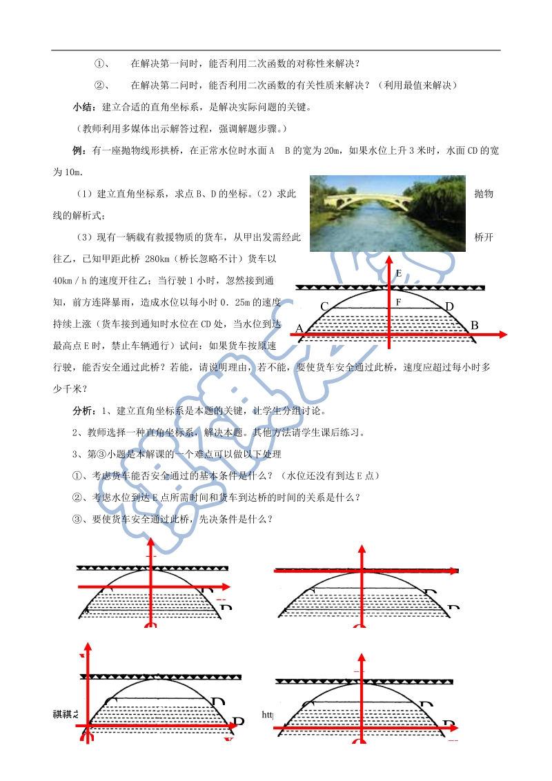 二次函数的应用教案.doc_第3页