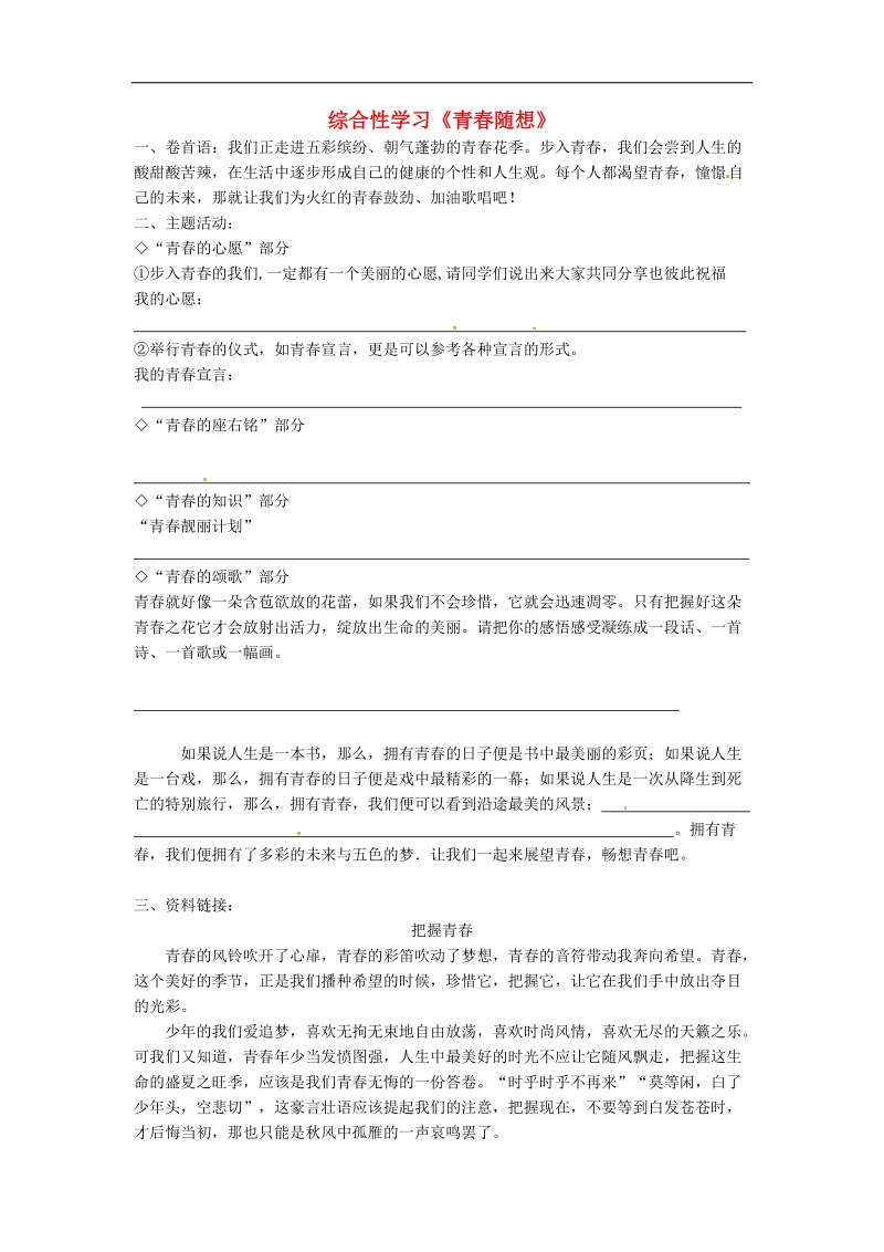 天津市大港区2017年中考语文青春随想复习练习（无答案）.doc_第1页