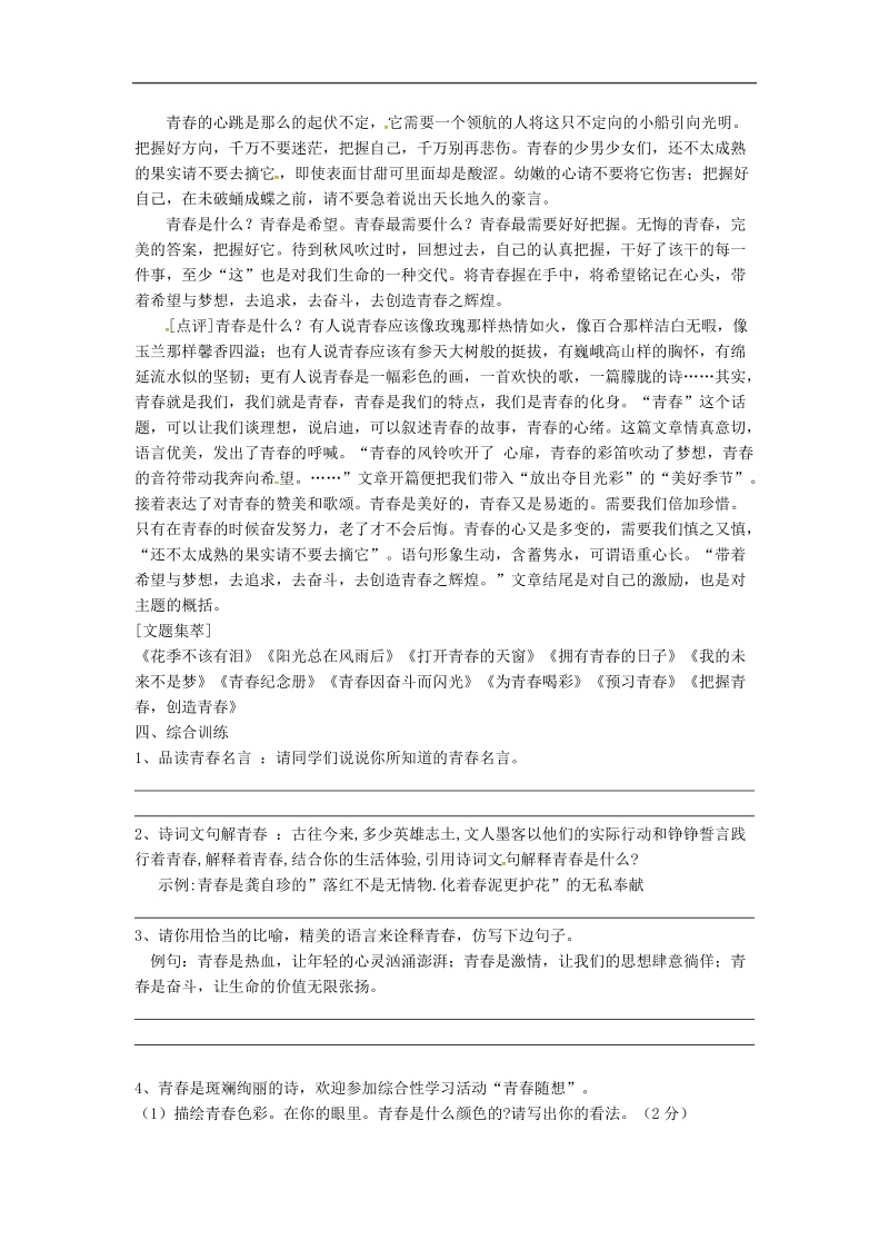 天津市大港区2017年中考语文青春随想复习练习（无答案）.doc_第2页