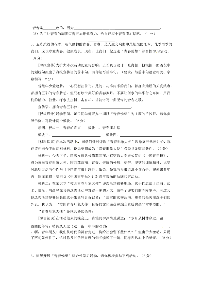 天津市大港区2017年中考语文青春随想复习练习（无答案）.doc_第3页