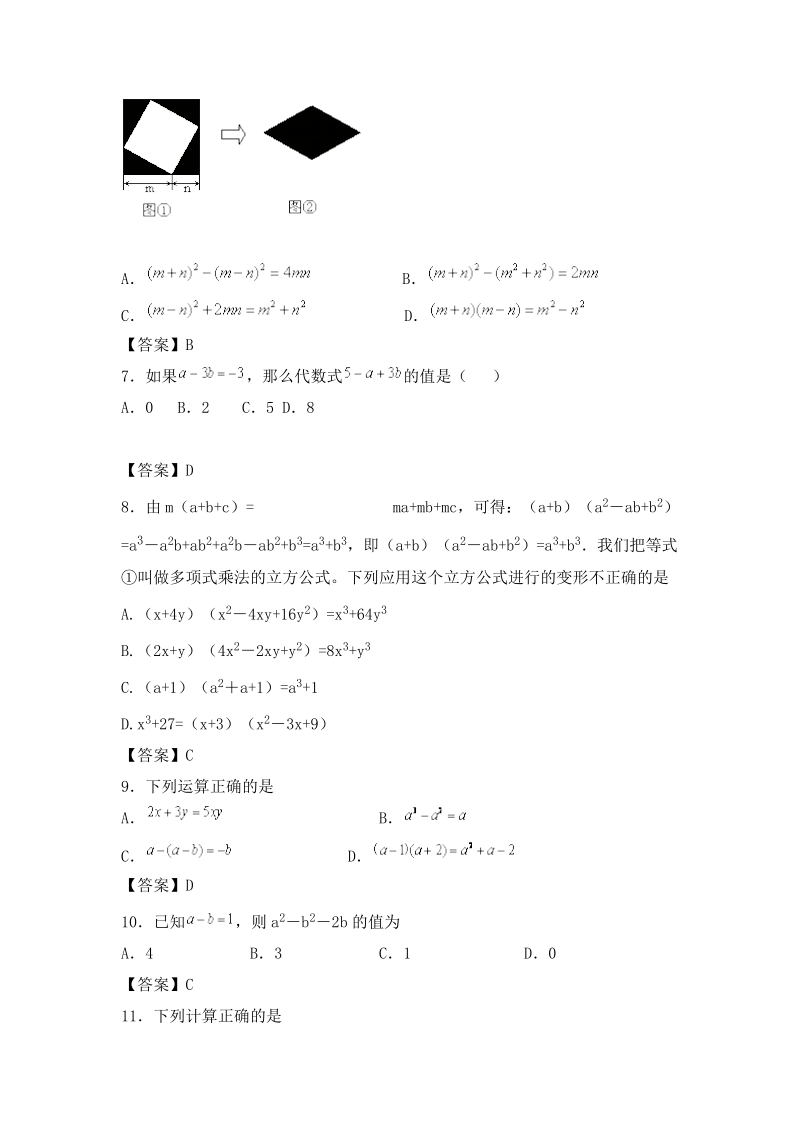 2011年中考数学复习专题汇编(3).doc_第2页