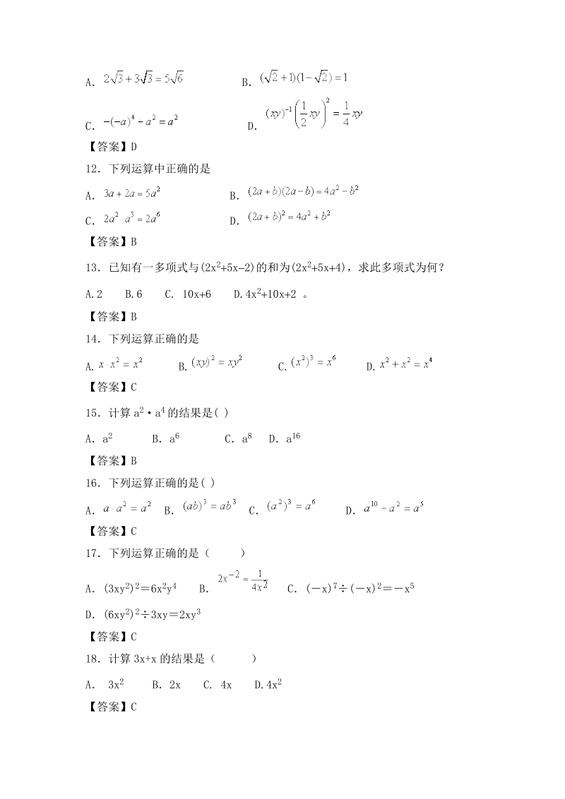 2011年中考数学复习专题汇编(3).doc_第3页