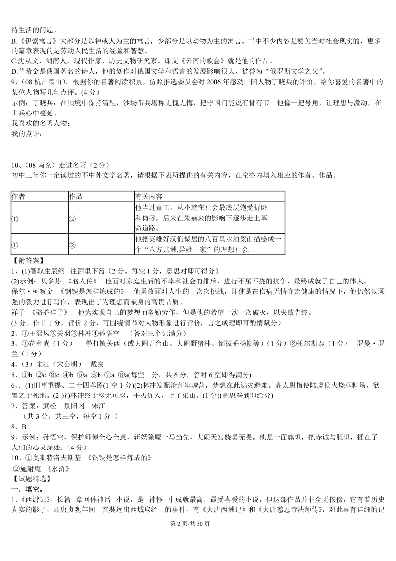 中考名著类试题精编精练.doc_第2页