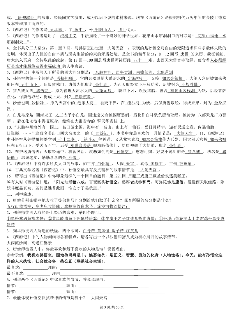 中考名著类试题精编精练.doc_第3页