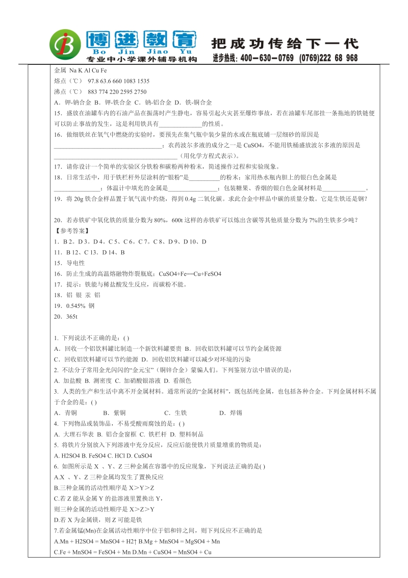 中考化学-金属专题.doc_第2页