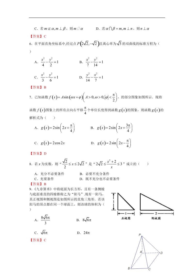 2018年四川省成都市高中毕业班第二次诊断性检测数学（文）试题（word版）.doc_第2页