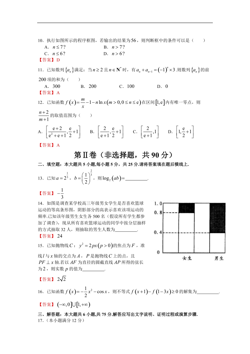 2018年四川省成都市高中毕业班第二次诊断性检测数学（文）试题（word版）.doc_第3页