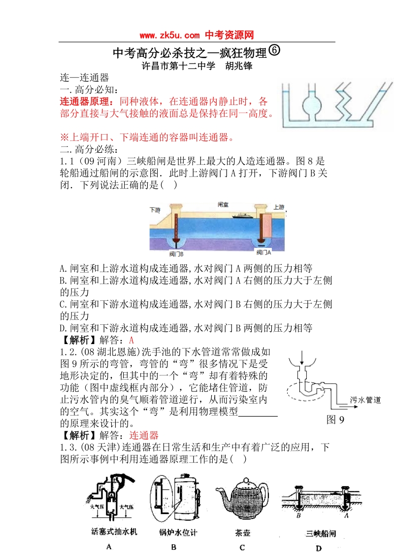 中考高分必杀技之疯狂物理6.doc_第1页