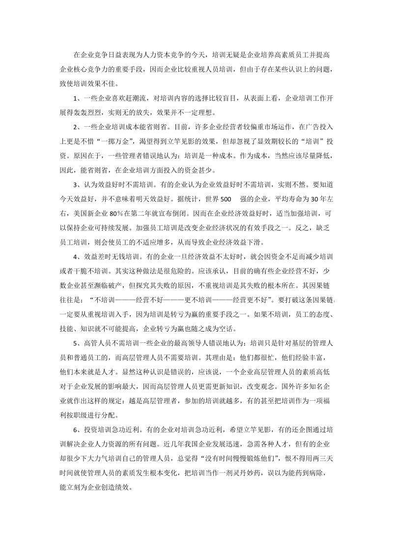 人力资源管理完整教案(含多套试卷)_24.docx_第1页