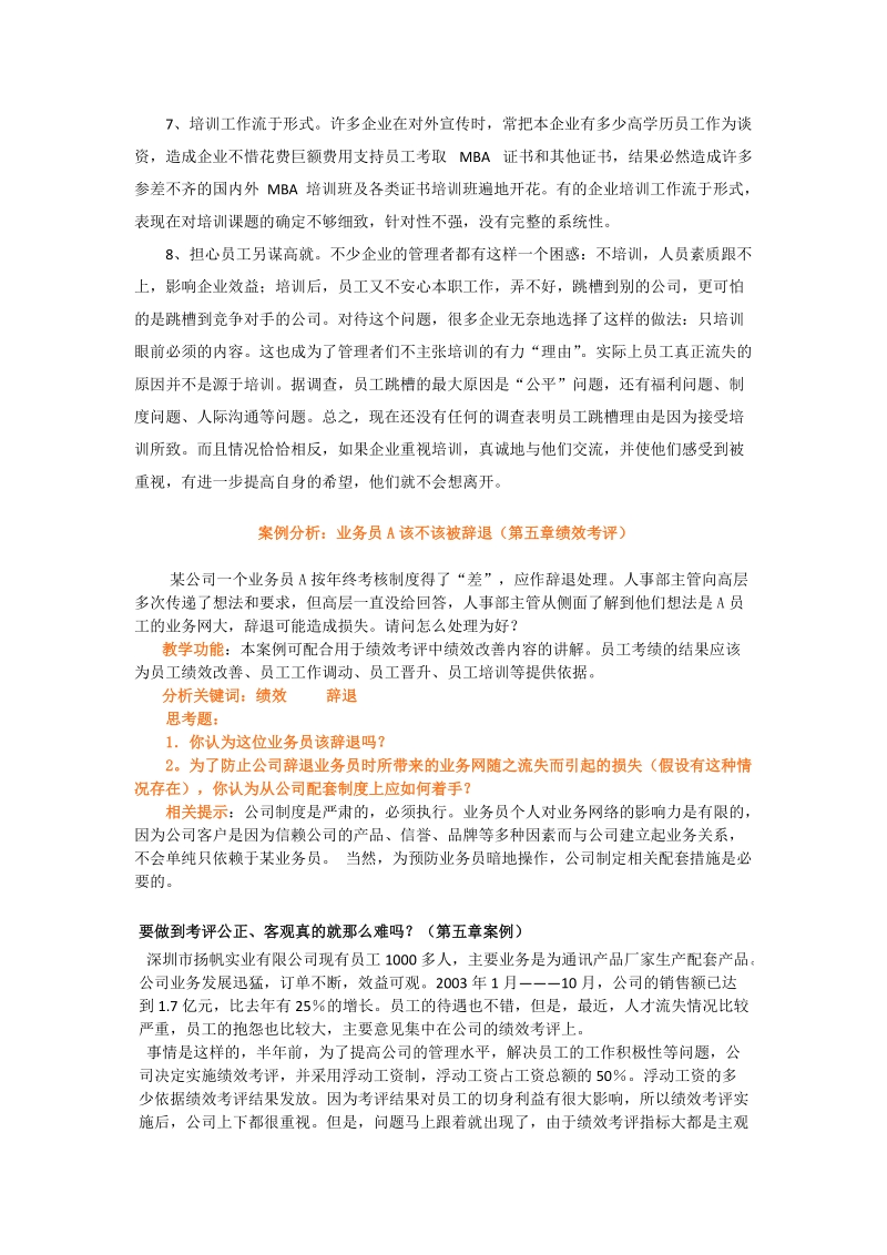 人力资源管理完整教案(含多套试卷)_24.docx_第2页