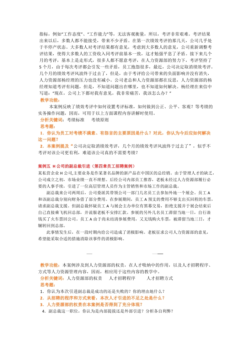 人力资源管理完整教案(含多套试卷)_24.docx_第3页