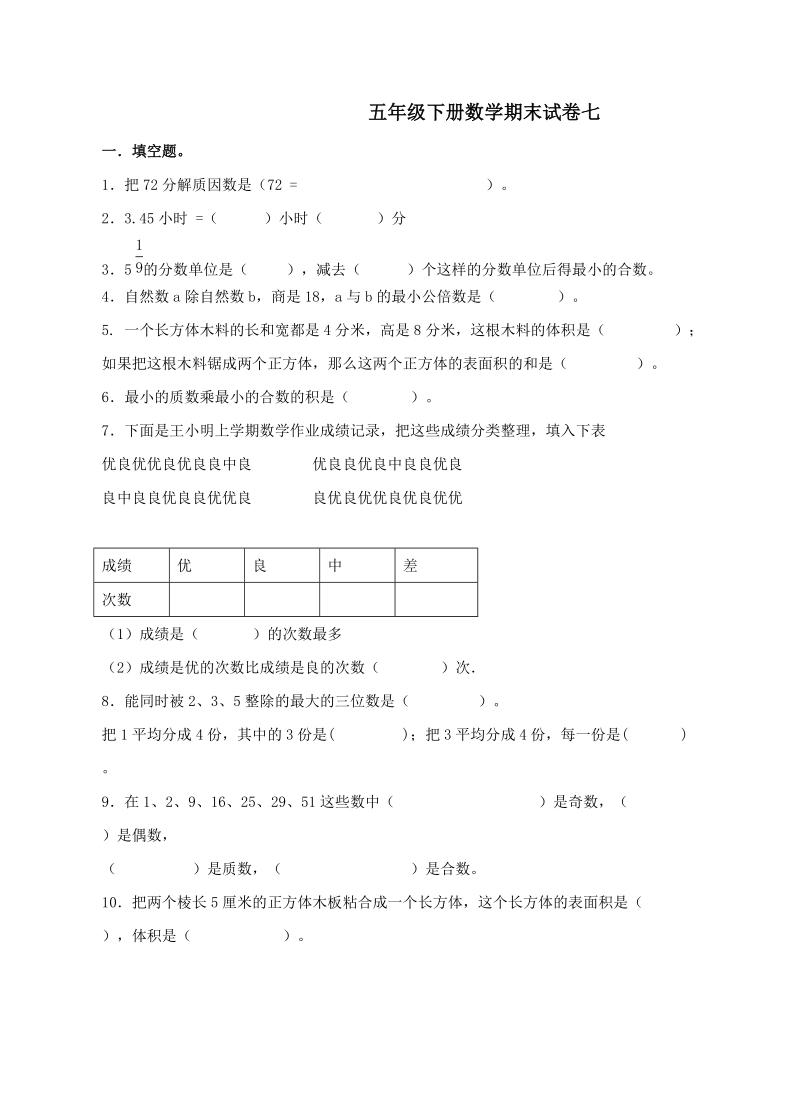 五年级下册数学期末试卷35.doc_第1页