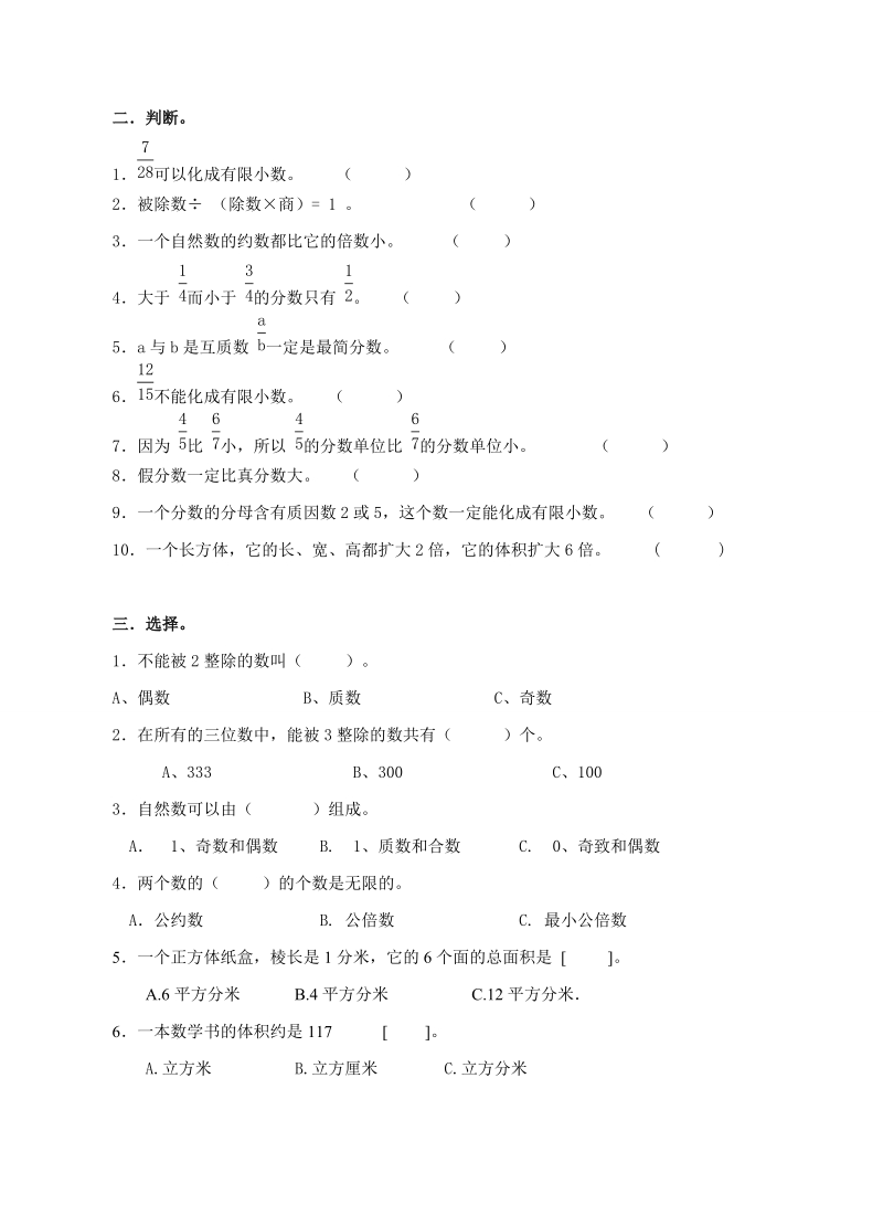 五年级下册数学期末试卷35.doc_第2页