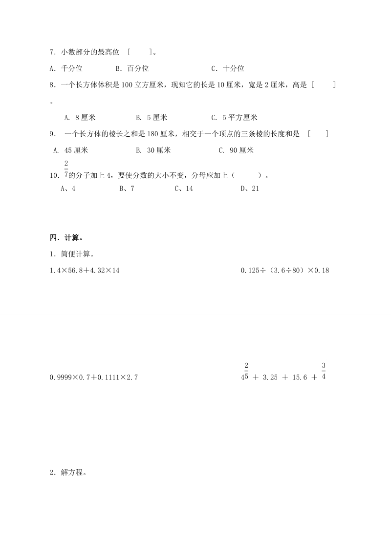 五年级下册数学期末试卷35.doc_第3页