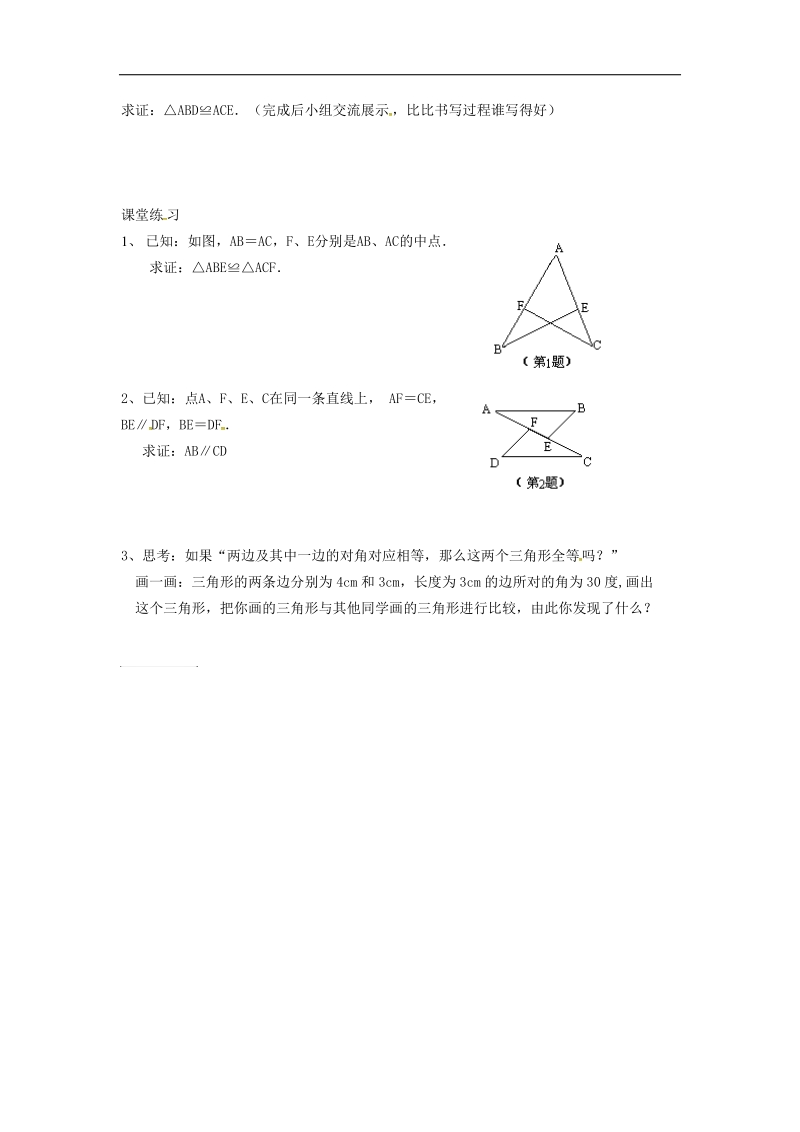 2018年七年级数学下册第4章三角形4.3.3用“边角边”判定三角形全等学案（无答案）（新版）北师大版.doc_第2页