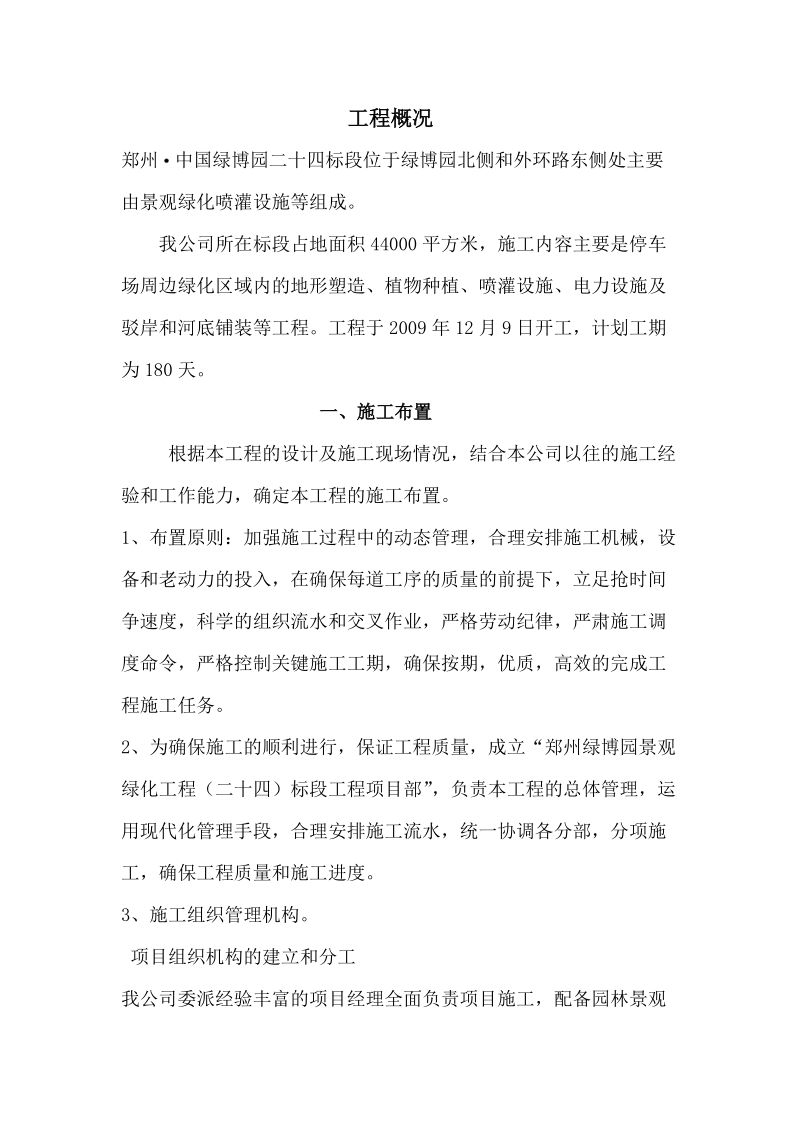 绿化博览园景观绿化工程施工组织设计.doc_第3页