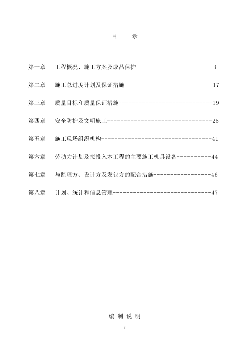 京东方科技园电力系统扩容改造项目外电源工程施工组织方案.doc_第2页