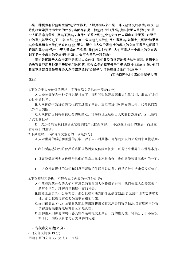 2011年陕西省高三教学质量检测语文试题(二).doc_第2页