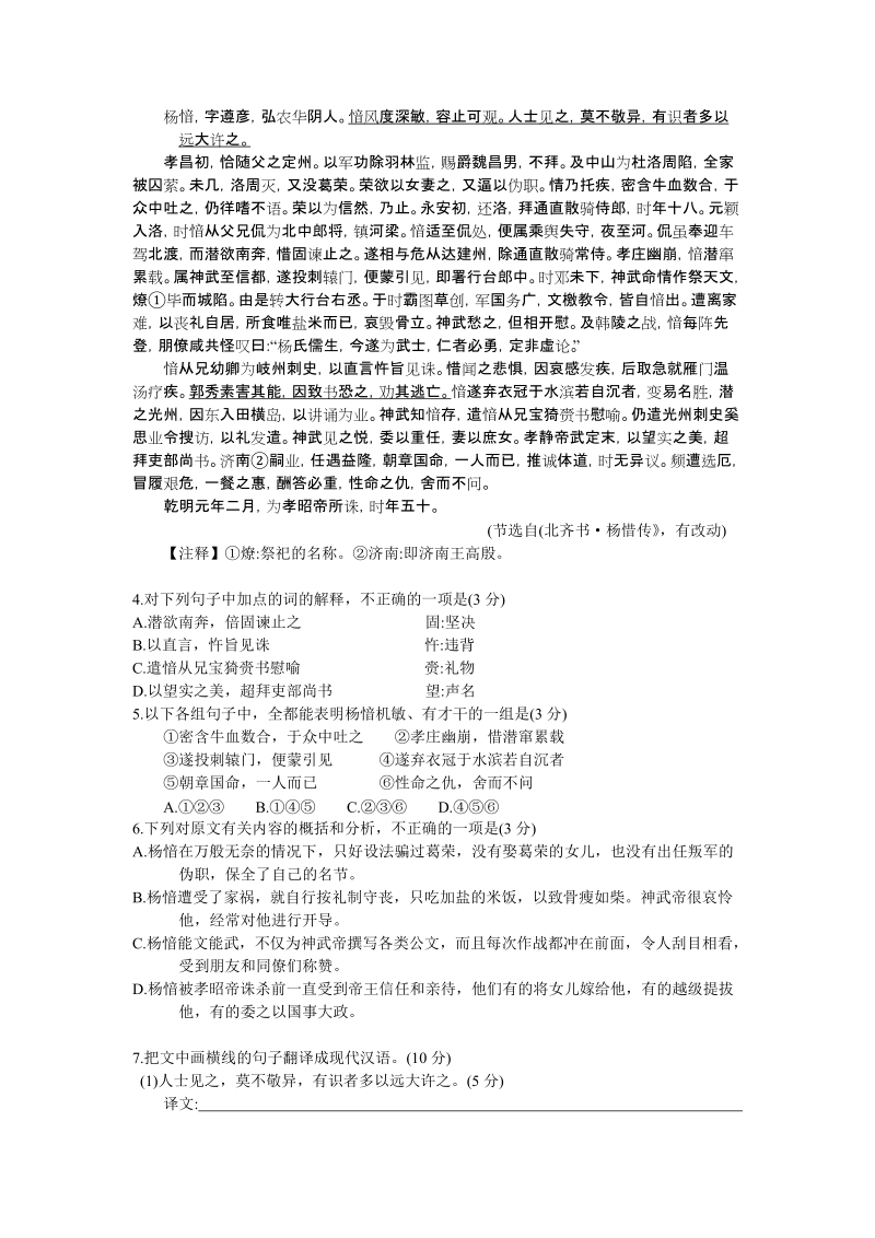 2011年陕西省高三教学质量检测语文试题(二).doc_第3页