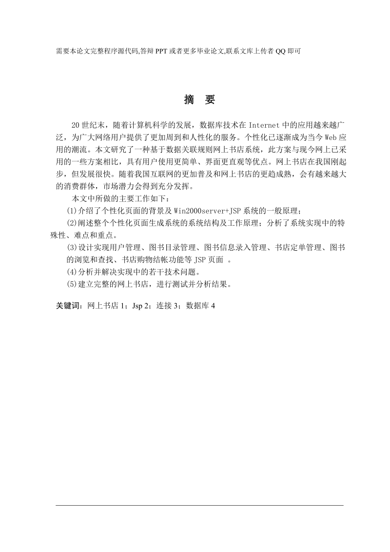 网上书店网站(jsp_java_毕业设计论文).doc_第1页