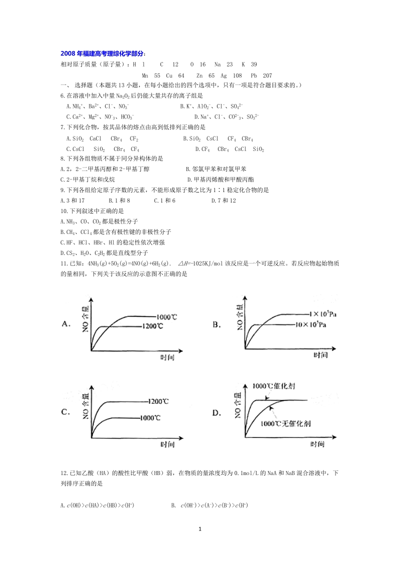 2008年福建高考理综化学.doc_第1页