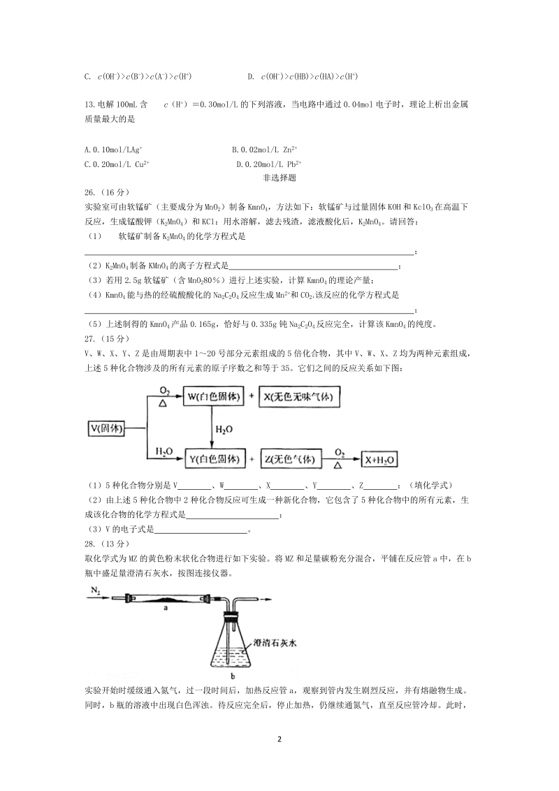 2008年福建高考理综化学.doc_第2页