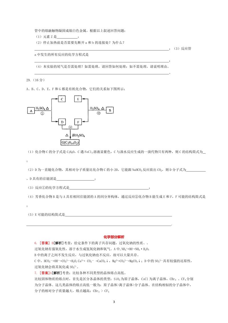 2008年福建高考理综化学.doc_第3页