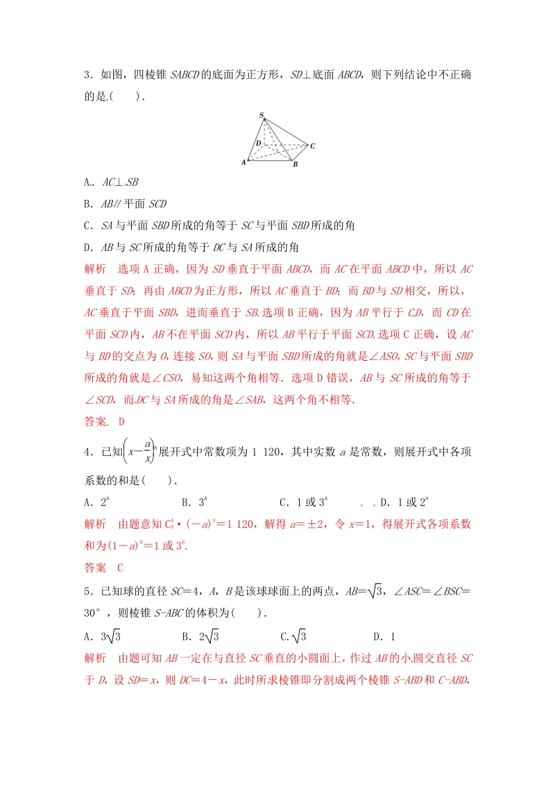 2015届高三一轮理科数学《三年经典双基测验》05.pdf_第2页