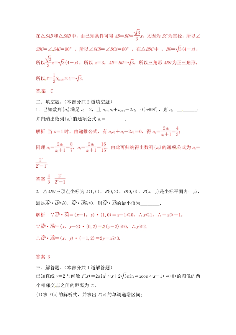 2015届高三一轮理科数学《三年经典双基测验》05.pdf_第3页