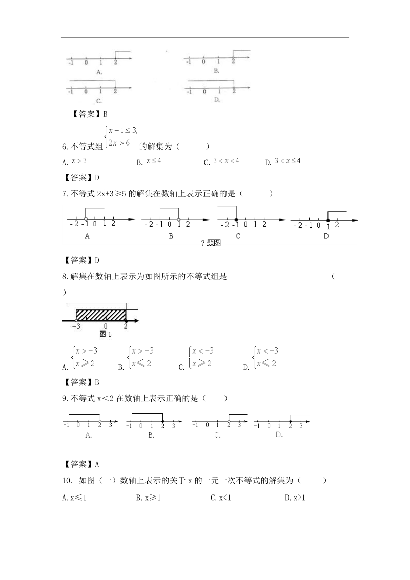 2011年中考数学复习专题汇编(10)一元一次不等式(组).doc_第2页