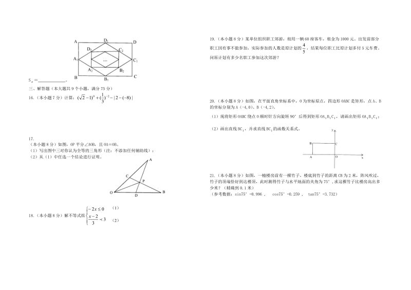 2010年云南省大理市中考数学试题.doc_第2页