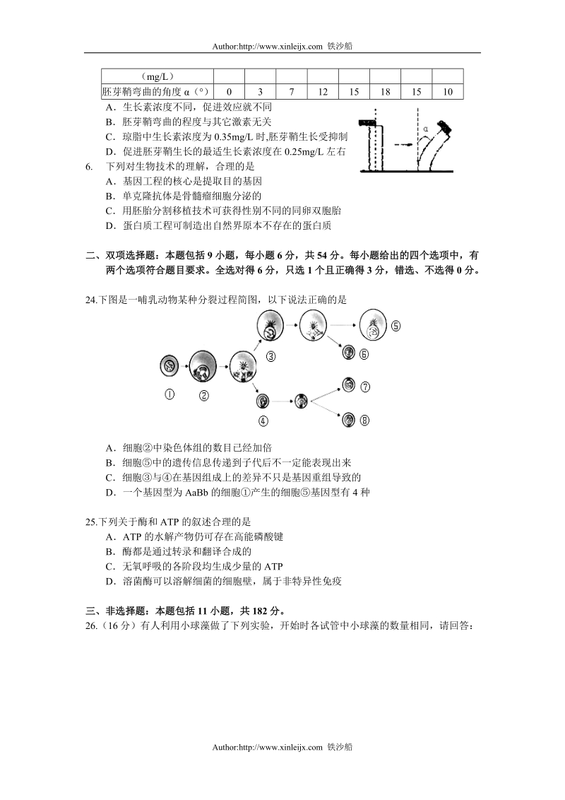 2011年广州市高三年级调研测试生物试题.doc_第2页